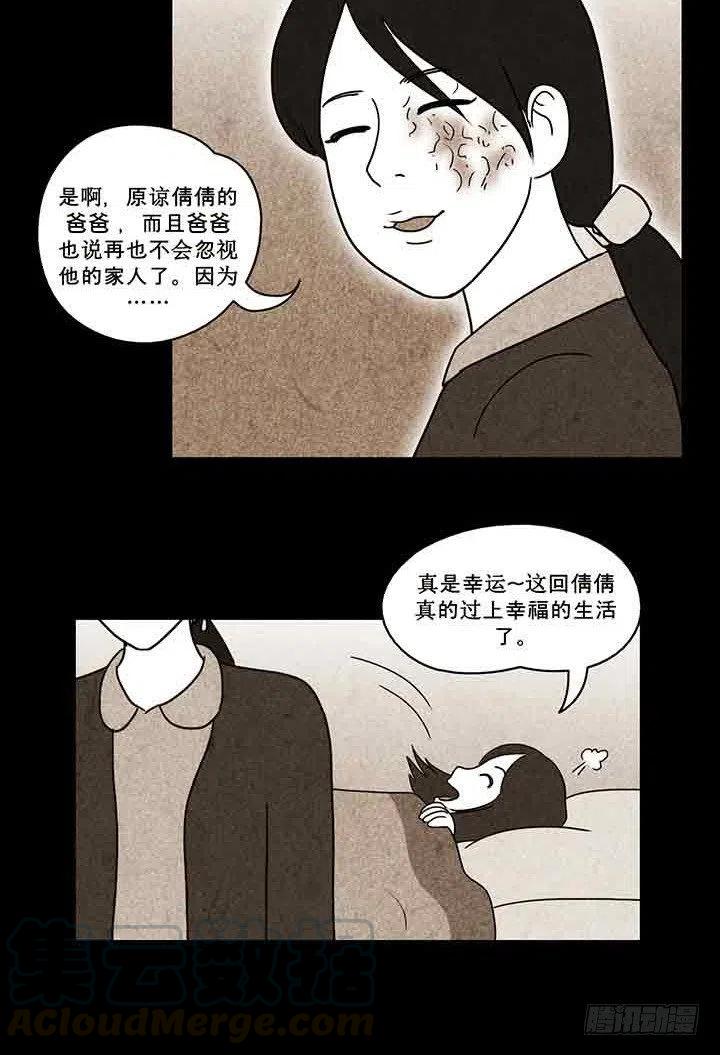 《奇奇妙妙》倩倩与女巫 第25页