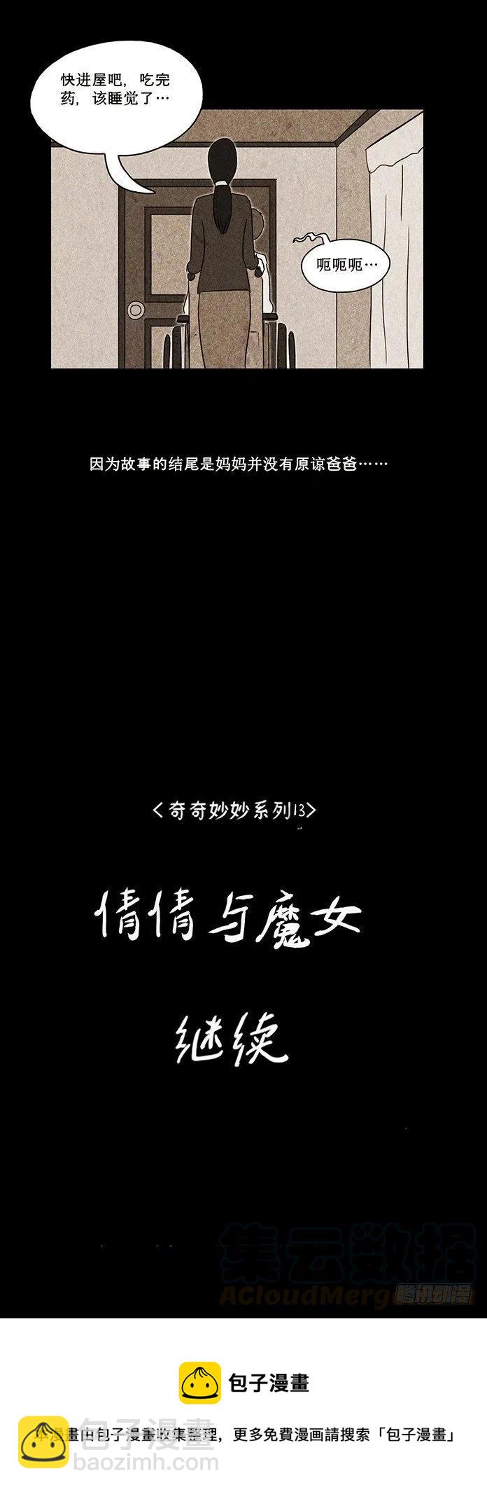 《奇奇妙妙》倩倩与女巫 第27页