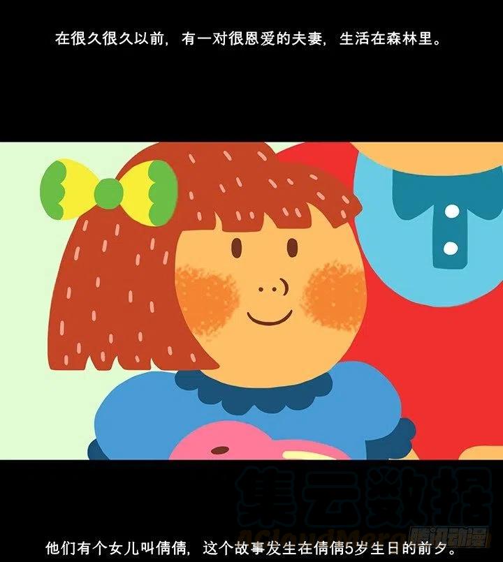 《奇奇妙妙》倩倩与女巫 第3页