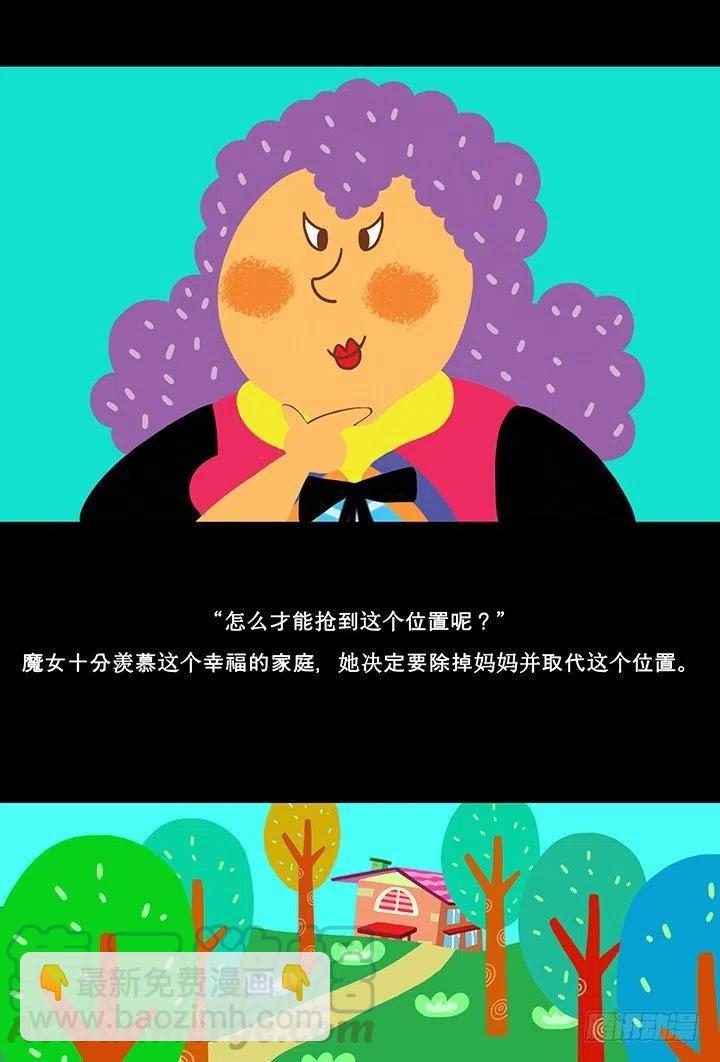 《奇奇妙妙》倩倩与女巫 第5页
