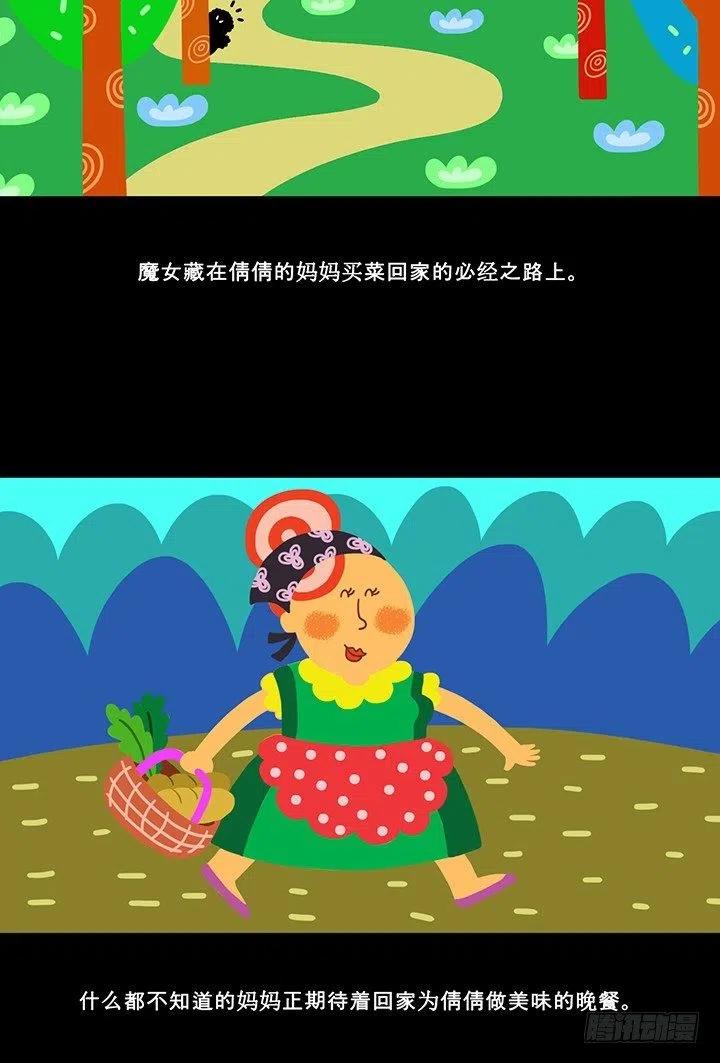 《奇奇妙妙》倩倩与女巫 第6页