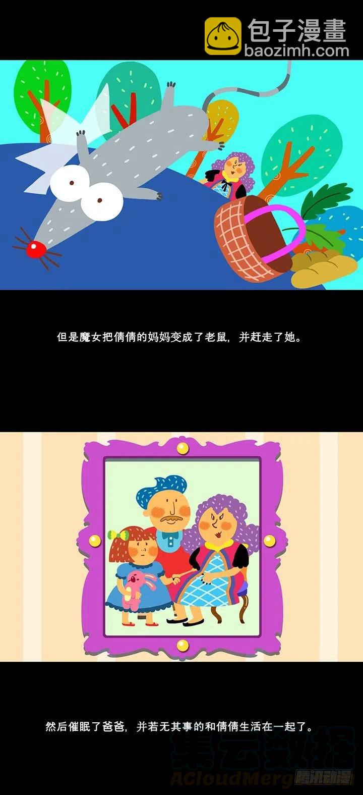 《奇奇妙妙》倩倩与女巫 第7页
