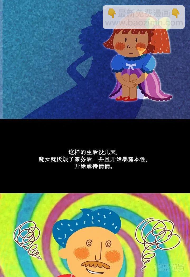 《奇奇妙妙》倩倩与女巫 第8页