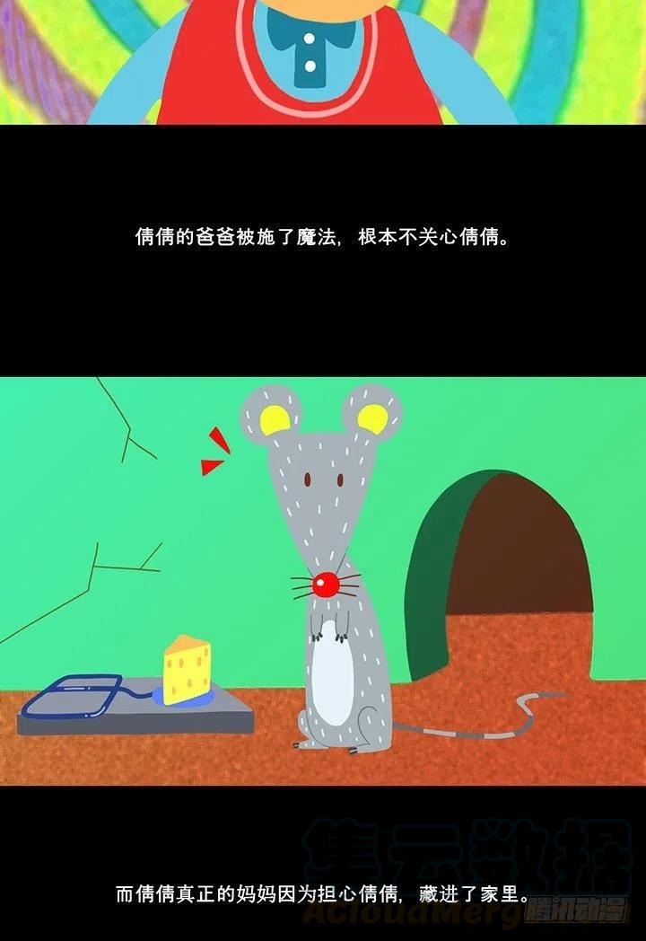 《奇奇妙妙》倩倩与女巫 第9页