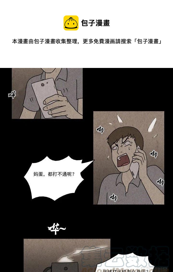 《奇奇妙妙》凶宅 第13页