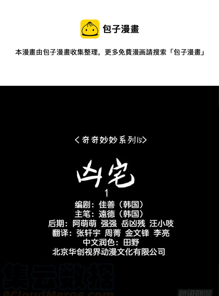 《奇奇妙妙》凶宅 第1页