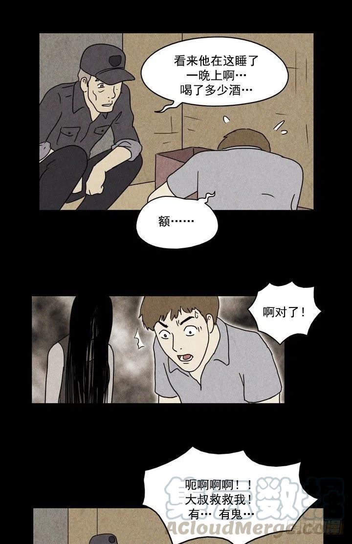 《奇奇妙妙》凶宅 第21页