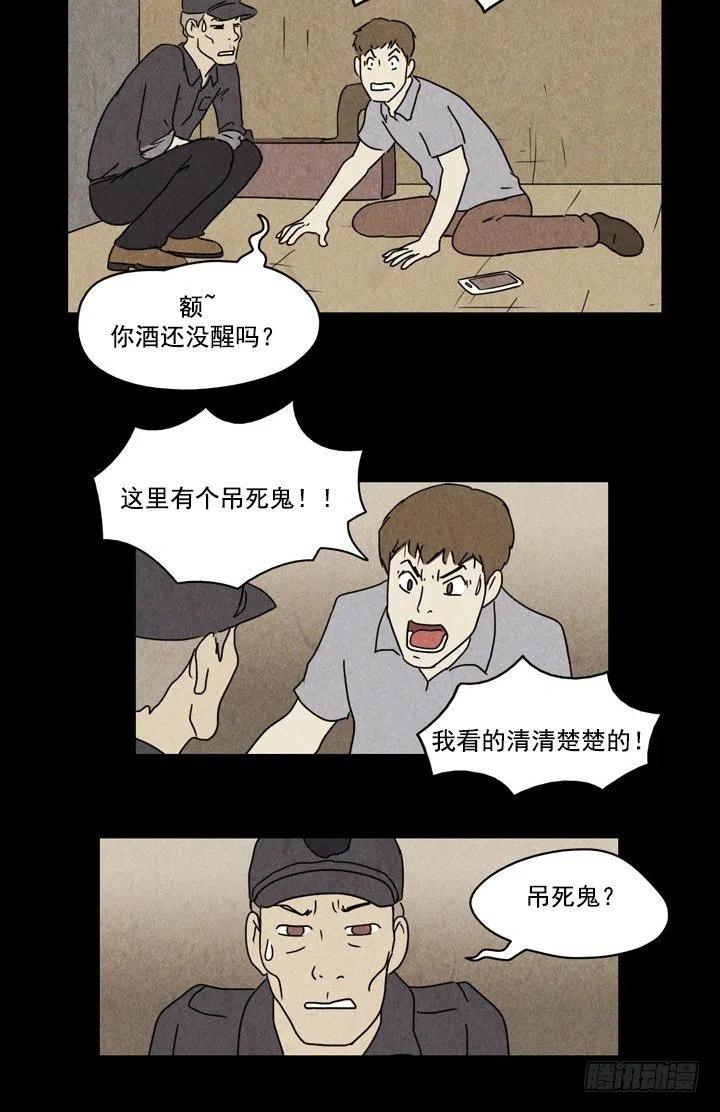 《奇奇妙妙》凶宅 第22页