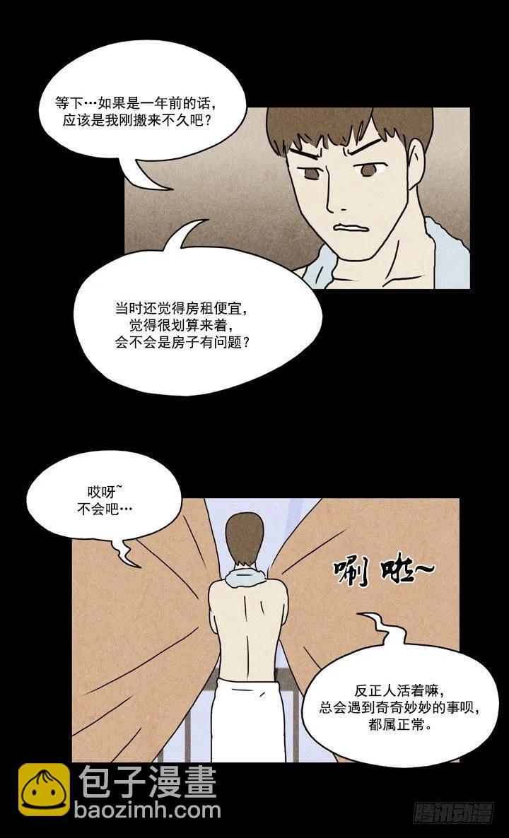 《奇奇妙妙》凶宅 第24页