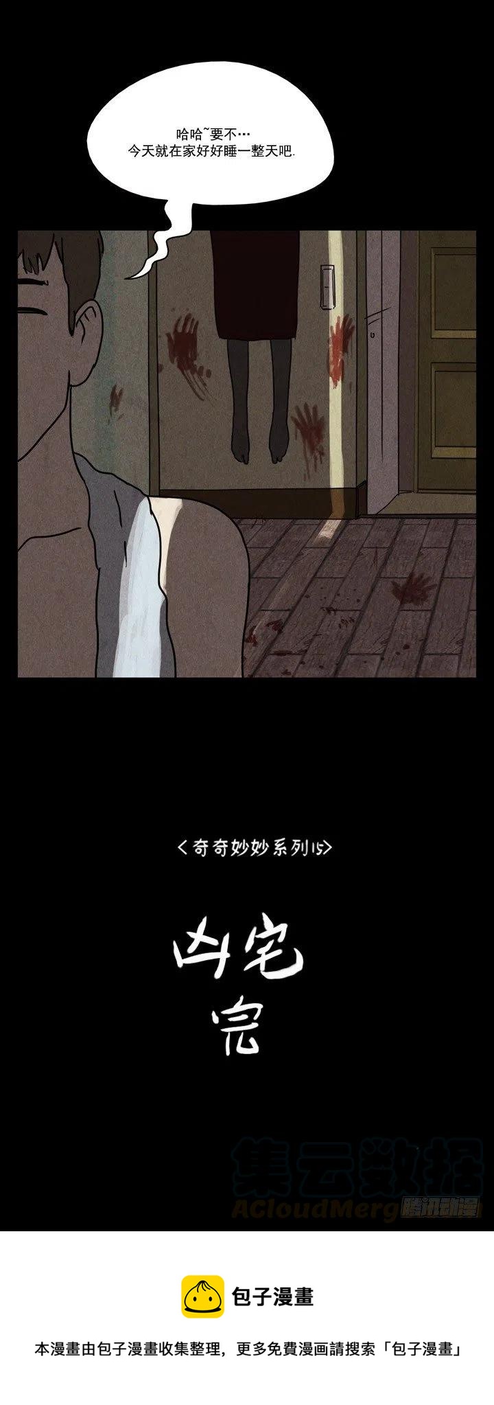 《奇奇妙妙》凶宅 第25页