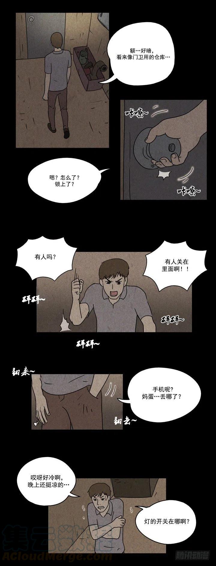 《奇奇妙妙》凶宅 第3页