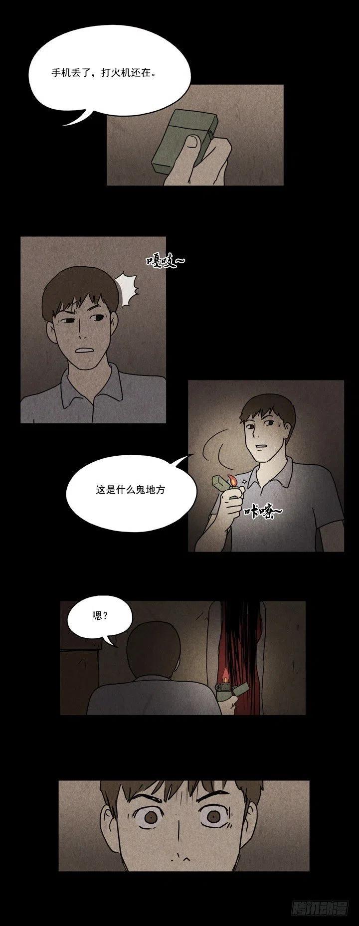 《奇奇妙妙》凶宅 第4页