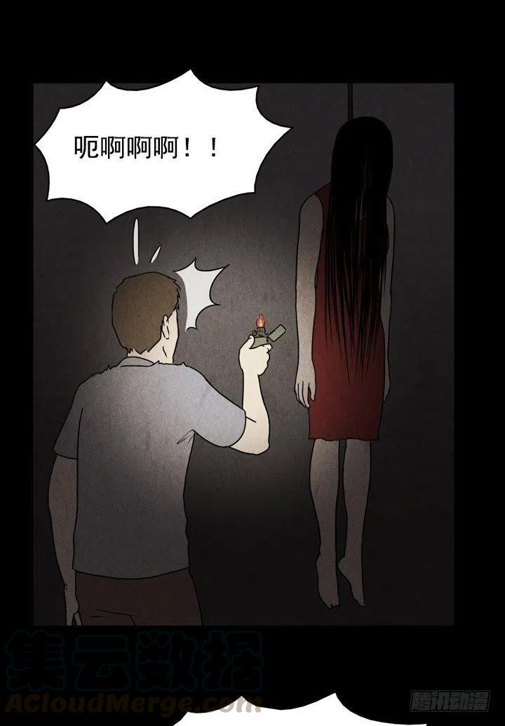 《奇奇妙妙》凶宅 第5页