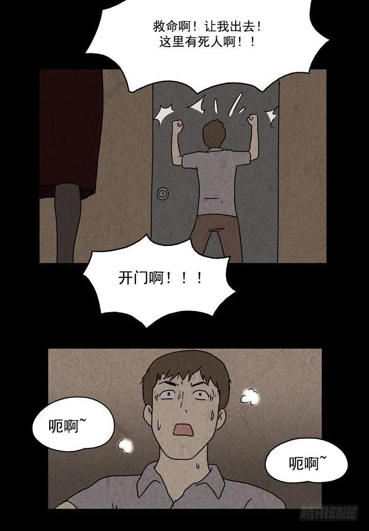 《奇奇妙妙》凶宅 第6页
