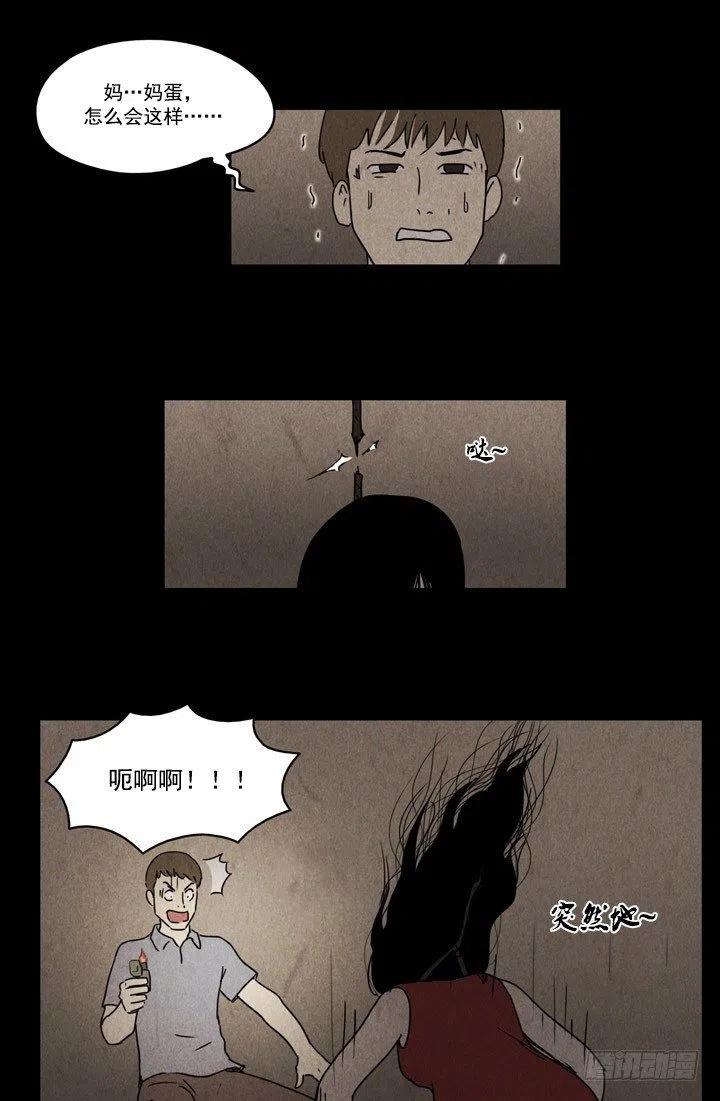 《奇奇妙妙》凶宅 第8页
