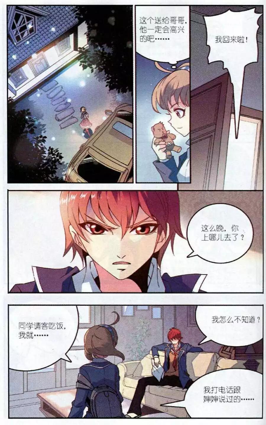 《我只是难过不能陪你一起老》第2话 说好不离开 第16页