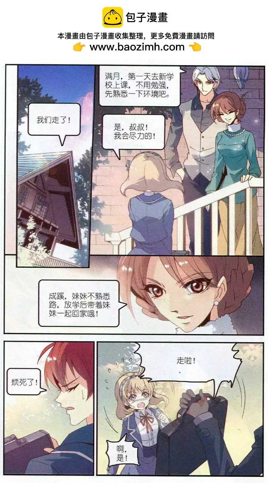 《我只是难过不能陪你一起老》第2话 说好不离开 第2页