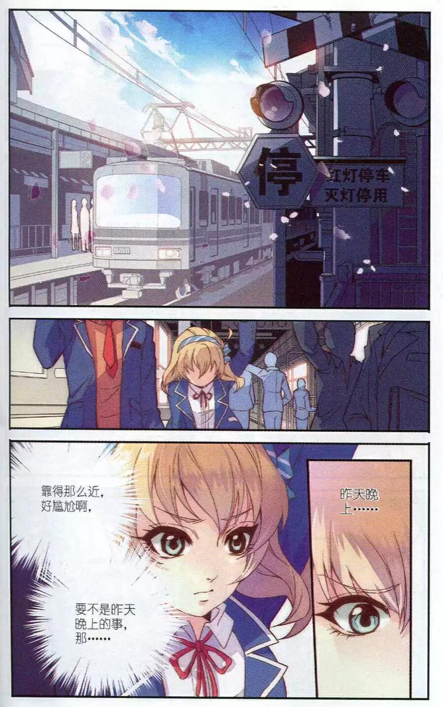 《我只是难过不能陪你一起老》第2话 说好不离开 第3页