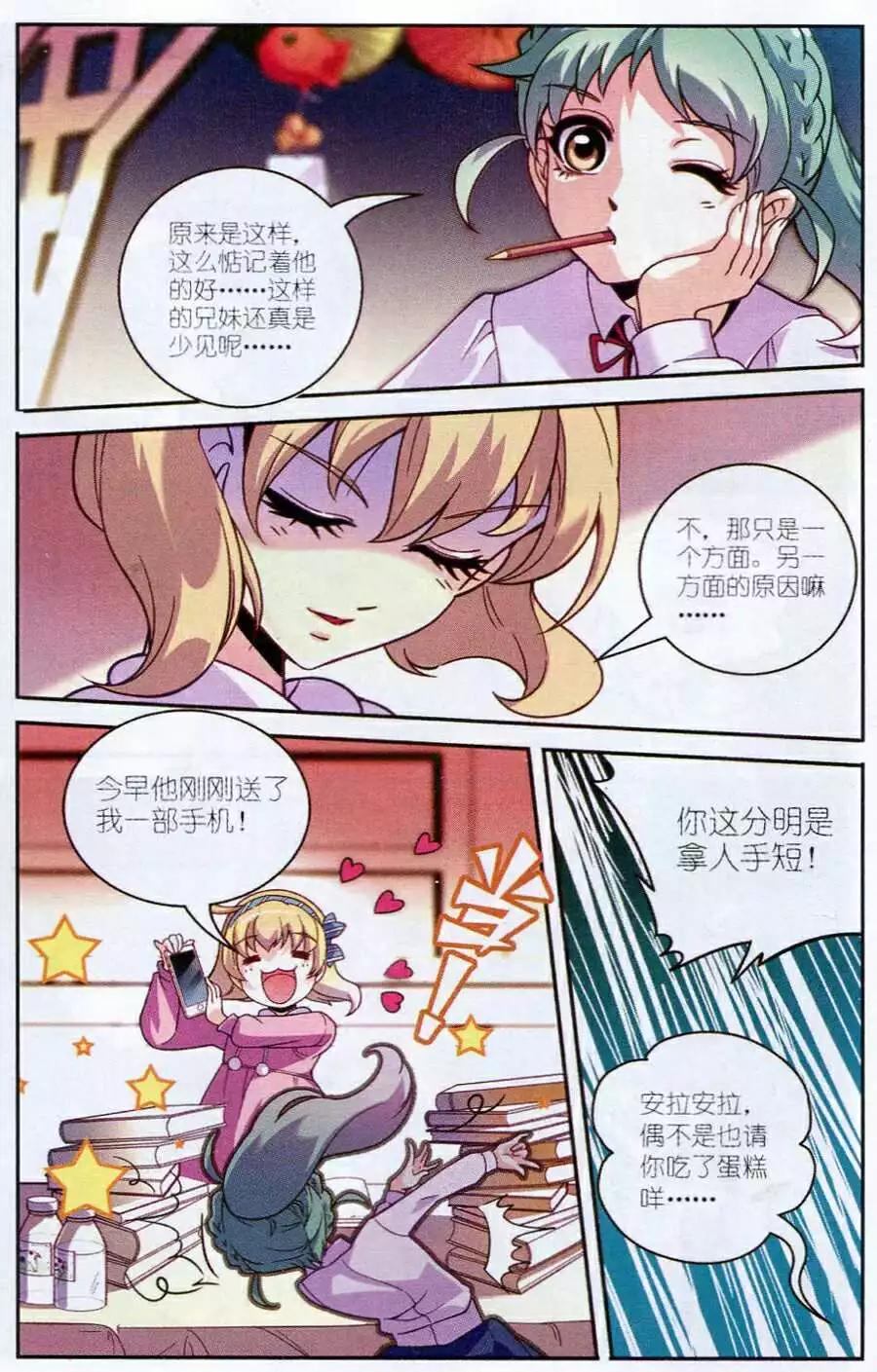 《我只是难过不能陪你一起老》第3话 礼物的意义 第12页