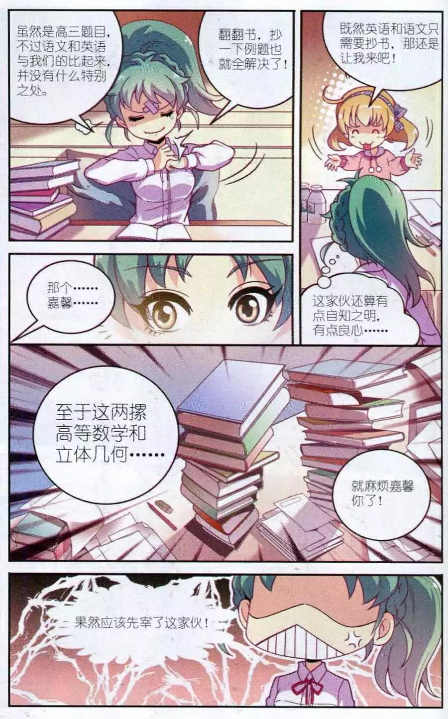 《我只是难过不能陪你一起老》第3话 礼物的意义 第14页