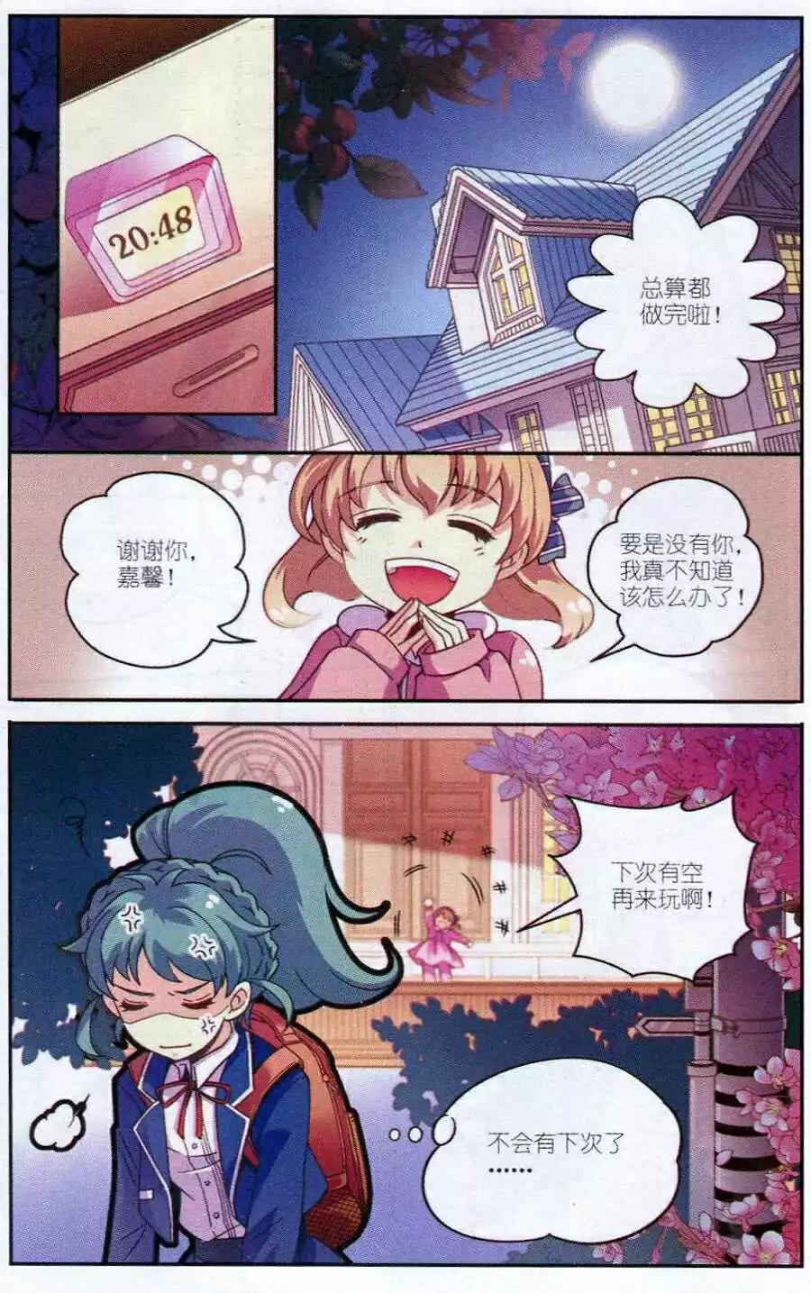 《我只是难过不能陪你一起老》第3话 礼物的意义 第15页