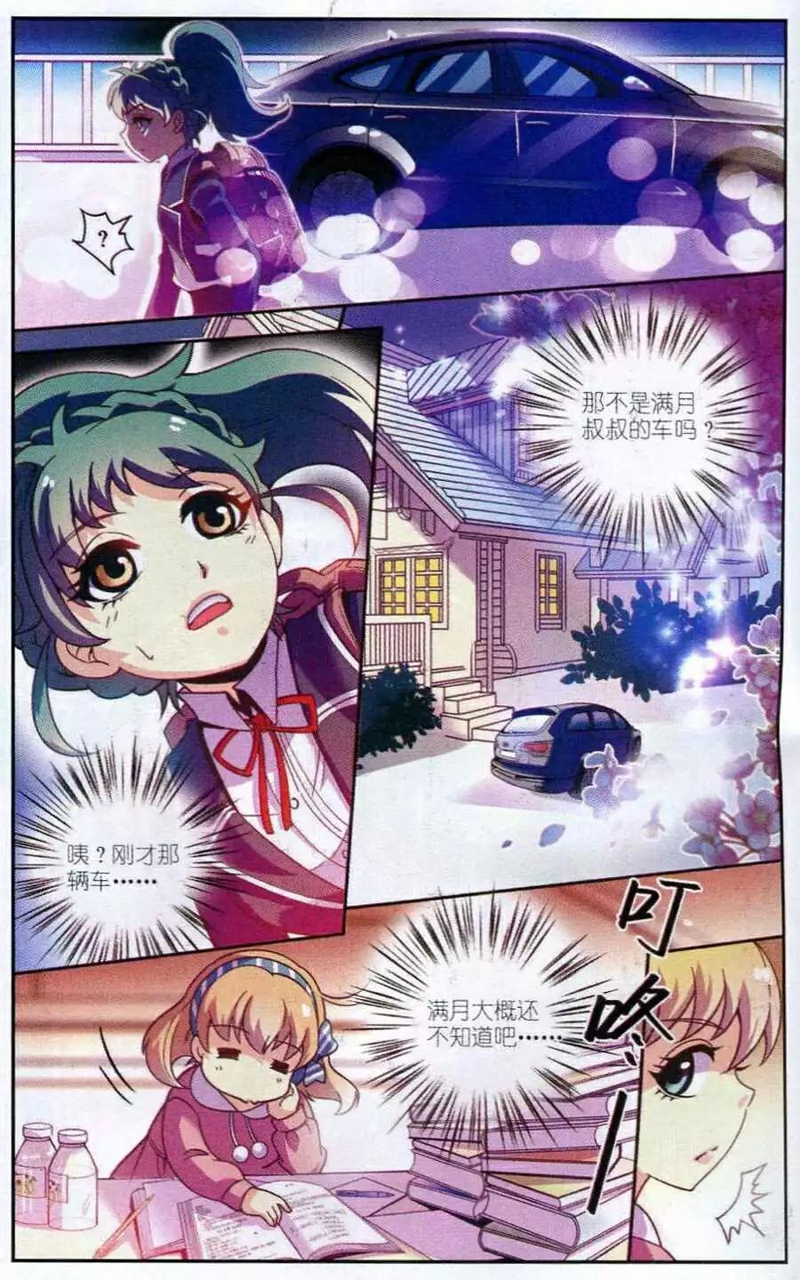 《我只是难过不能陪你一起老》第3话 礼物的意义 第16页