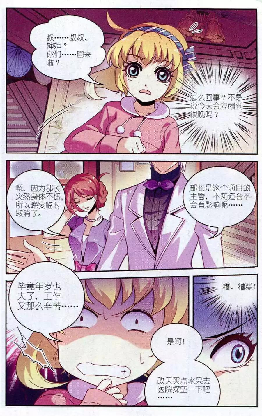 《我只是难过不能陪你一起老》第3话 礼物的意义 第18页