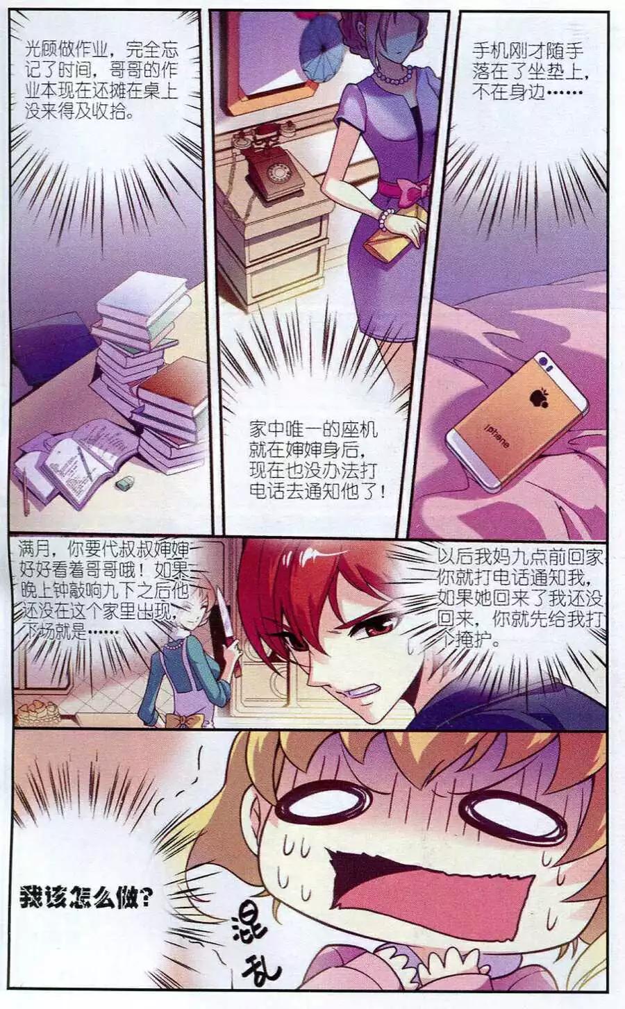 《我只是难过不能陪你一起老》第3话 礼物的意义 第19页