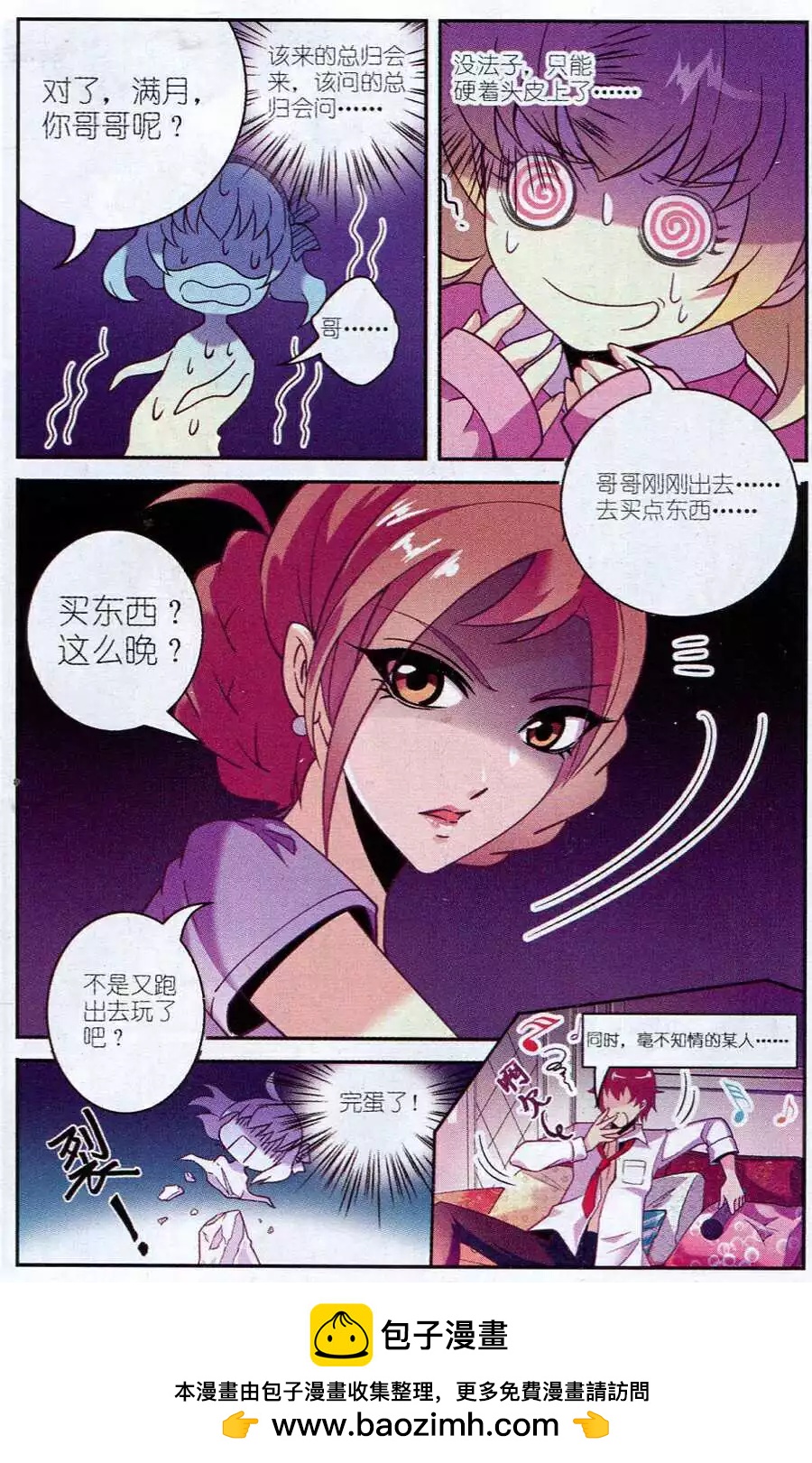《我只是难过不能陪你一起老》第3话 礼物的意义 第20页