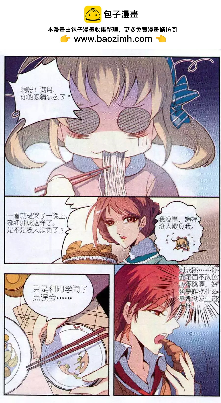 《我只是难过不能陪你一起老》第3话 礼物的意义 第2页