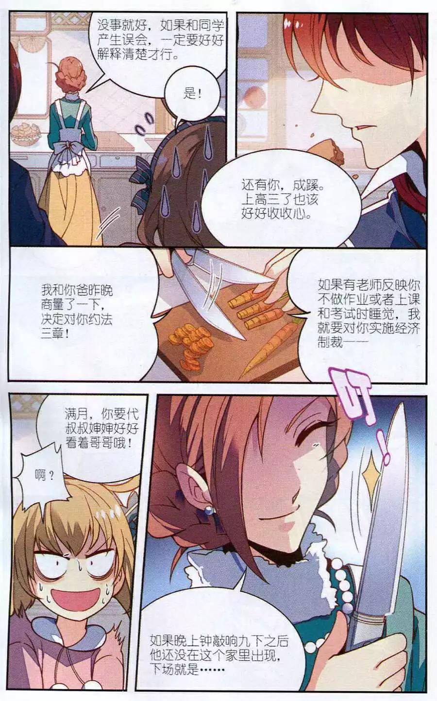 《我只是难过不能陪你一起老》第3话 礼物的意义 第3页
