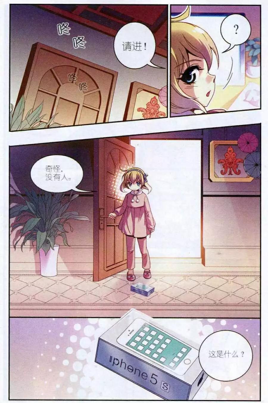 《我只是难过不能陪你一起老》第3话 礼物的意义 第5页