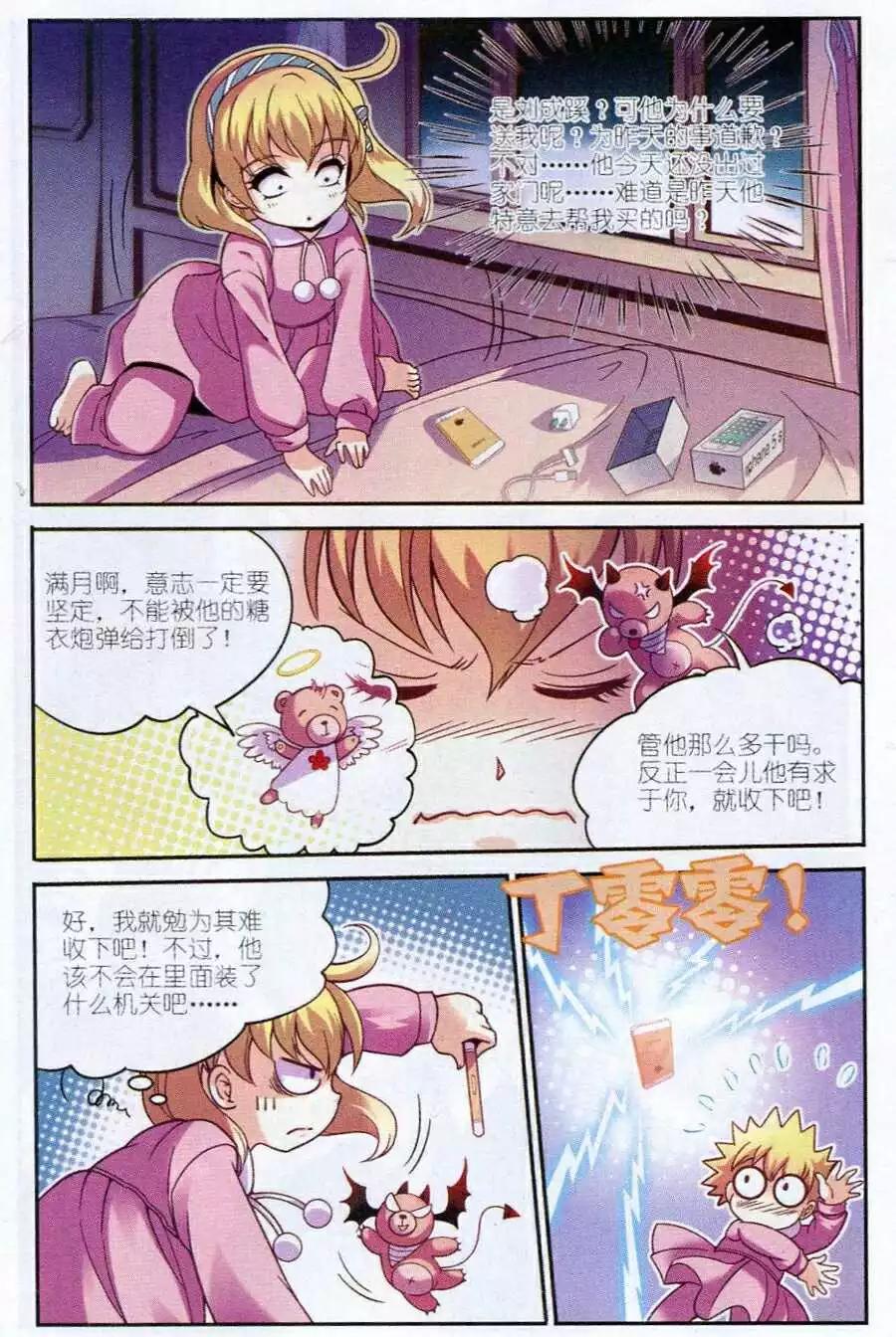 《我只是难过不能陪你一起老》第3话 礼物的意义 第7页