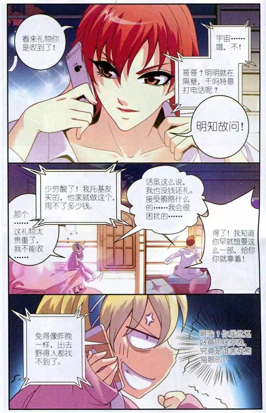 《我只是难过不能陪你一起老》第3话 礼物的意义 第8页