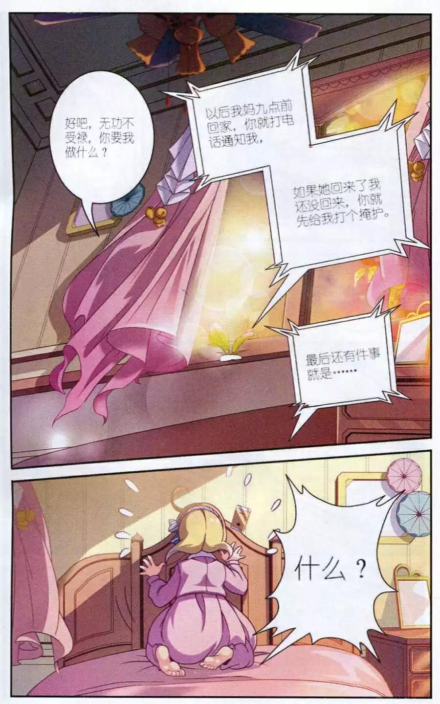 《我只是难过不能陪你一起老》第3话 礼物的意义 第9页