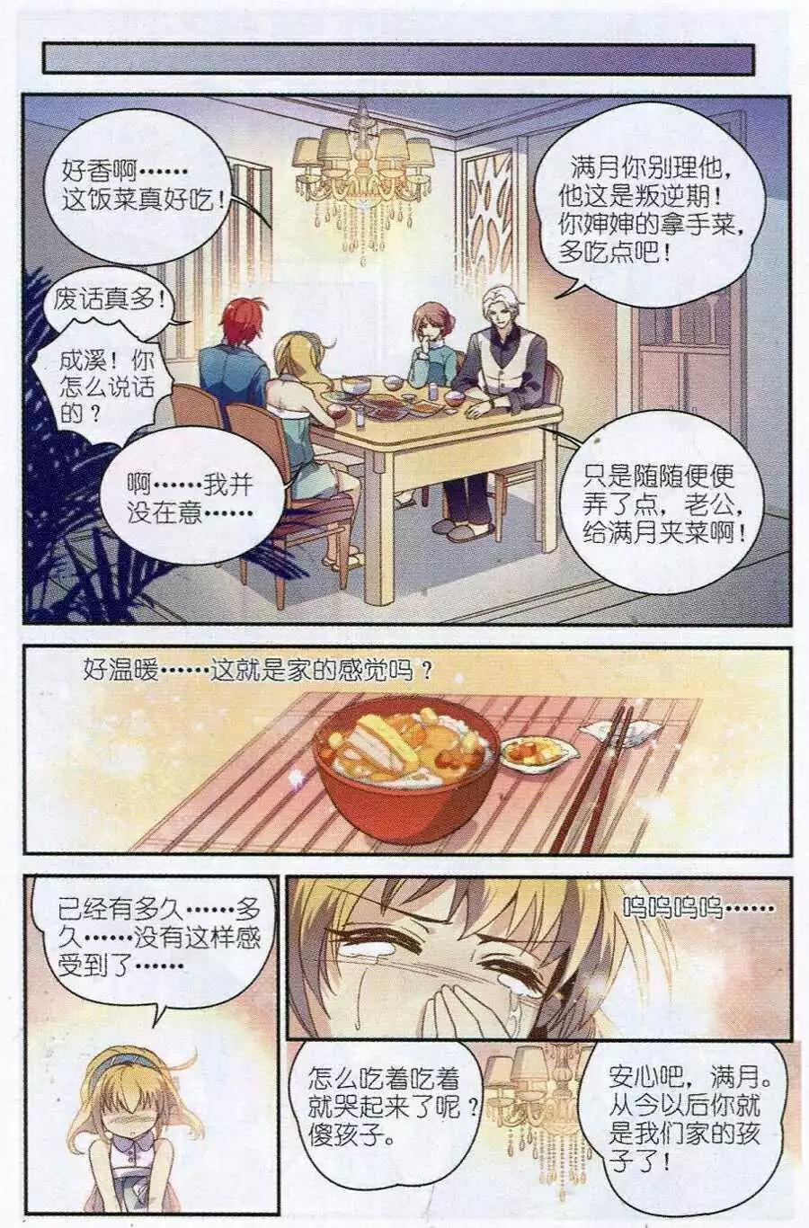 《我只是难过不能陪你一起老》第1话 只是，我想有个家…… 第11页