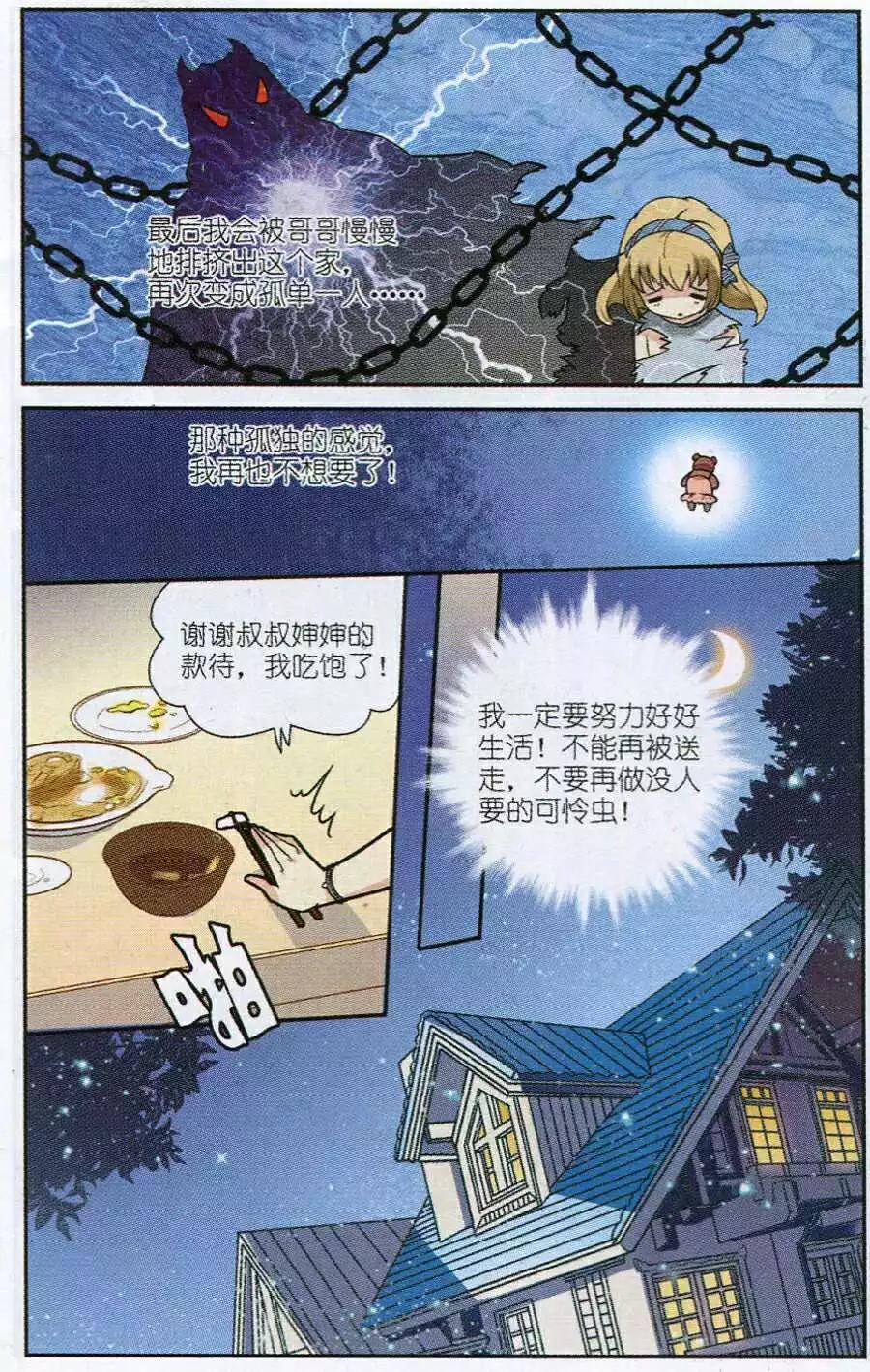 《我只是难过不能陪你一起老》第1话 只是，我想有个家…… 第14页