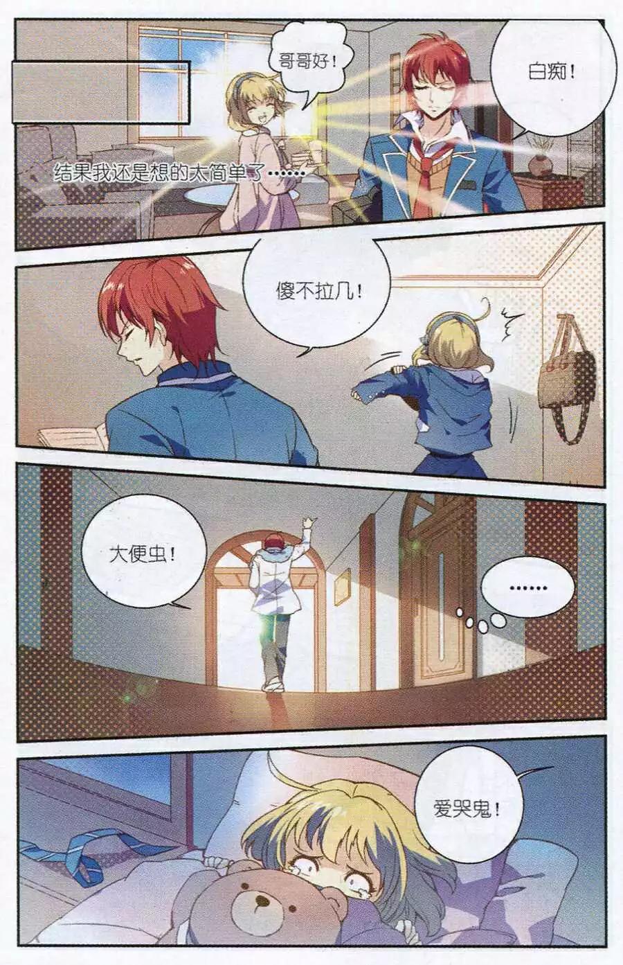 《我只是难过不能陪你一起老》第1话 只是，我想有个家…… 第15页