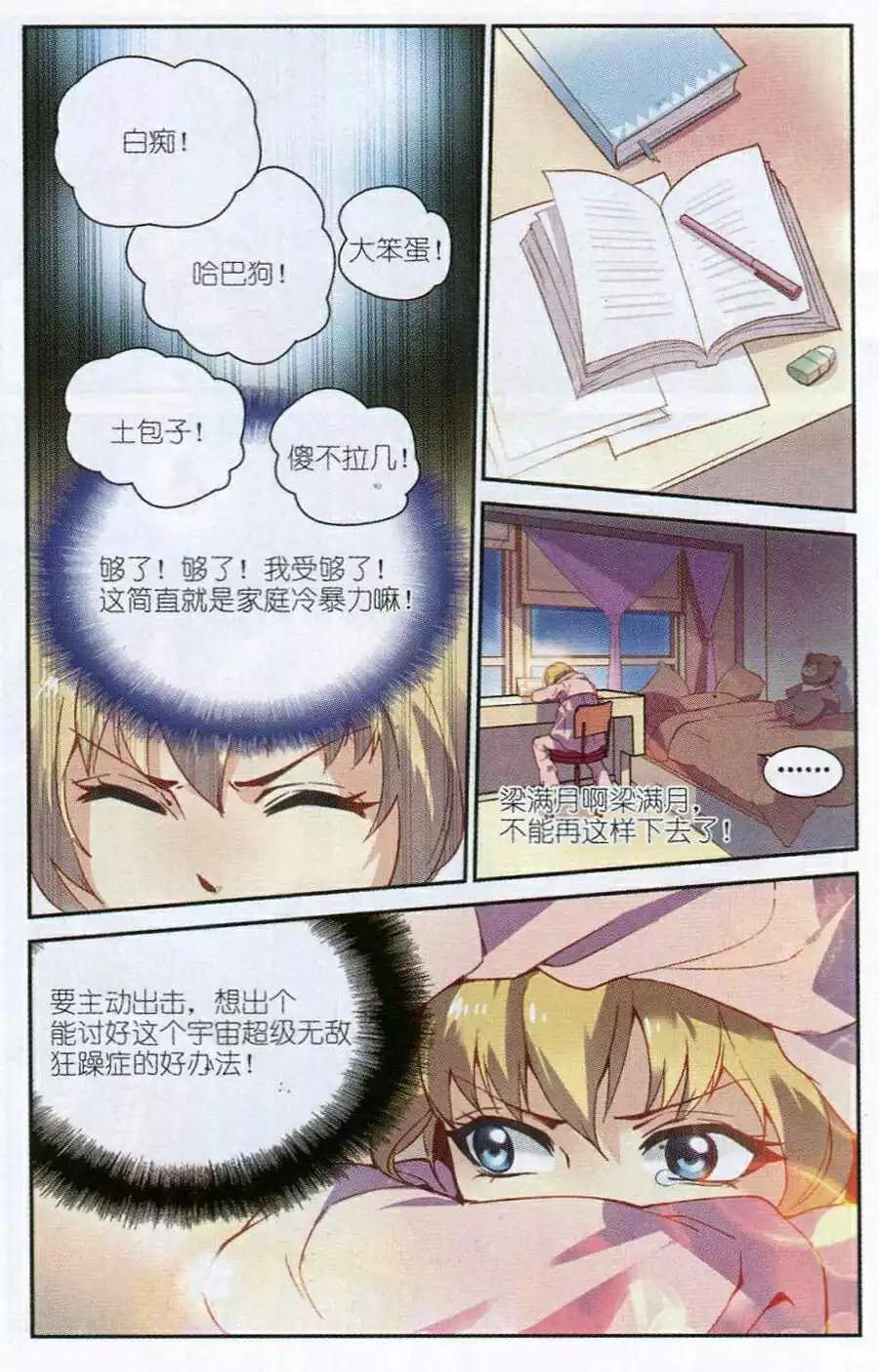 《我只是难过不能陪你一起老》第1话 只是，我想有个家…… 第17页