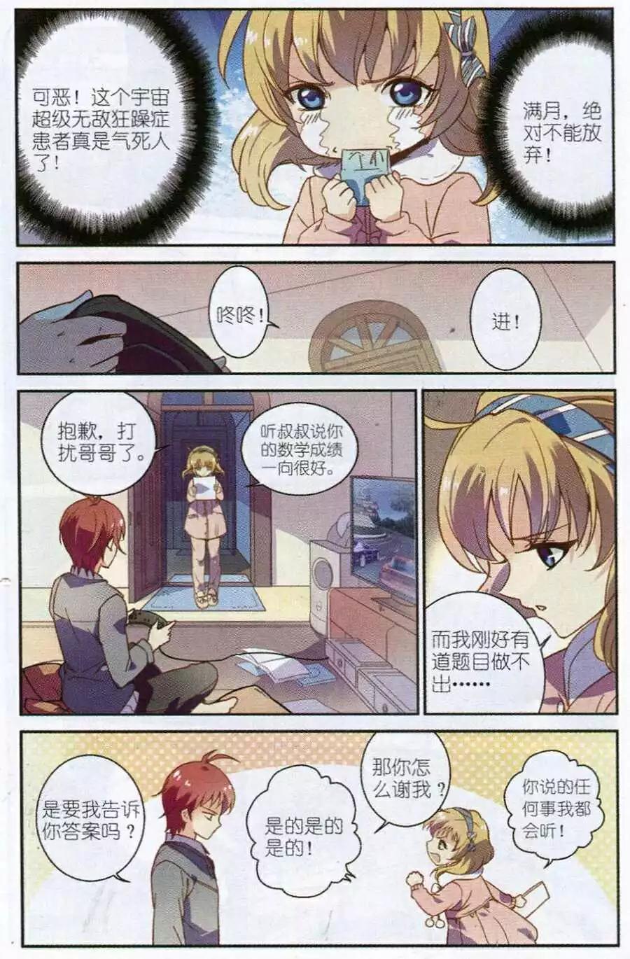 《我只是难过不能陪你一起老》第1话 只是，我想有个家…… 第19页