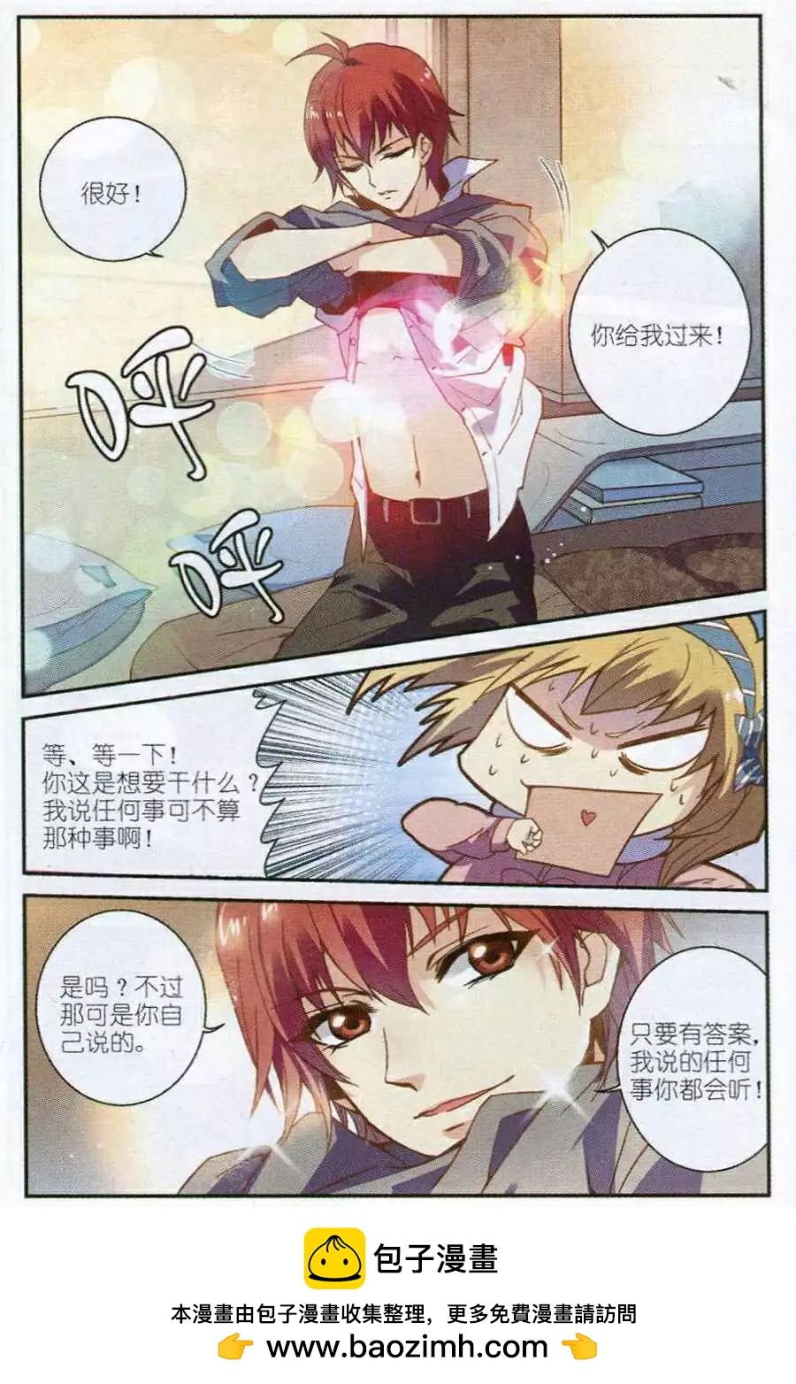 《我只是难过不能陪你一起老》第1话 只是，我想有个家…… 第20页