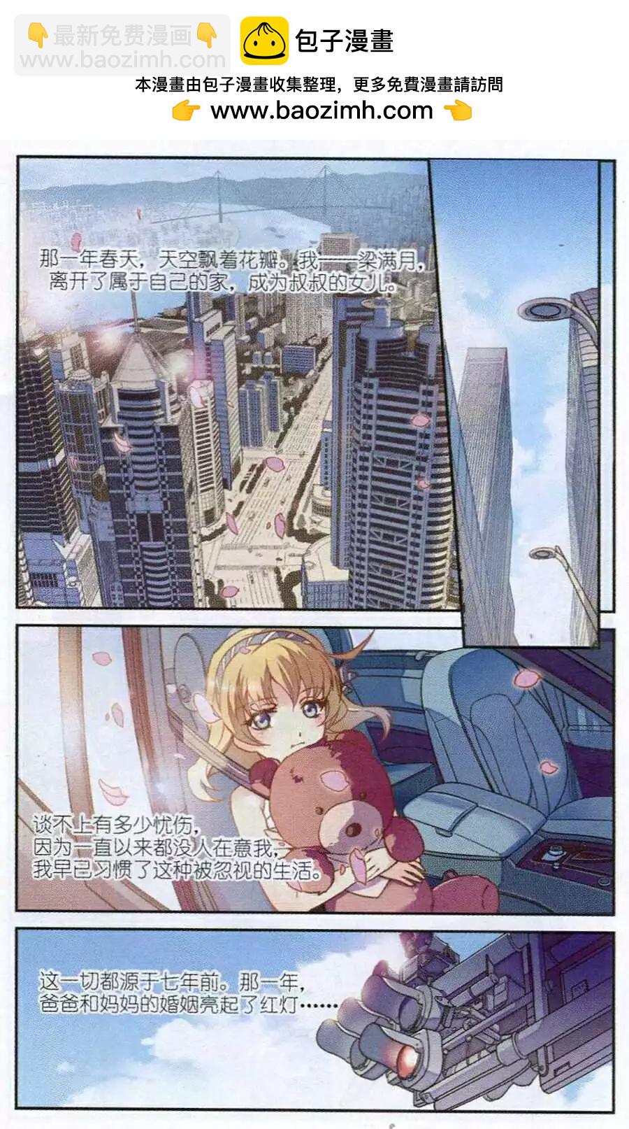 《我只是难过不能陪你一起老》第1话 只是，我想有个家…… 第2页