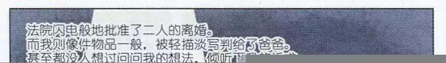《我只是难过不能陪你一起老》第1话 只是，我想有个家…… 第3页