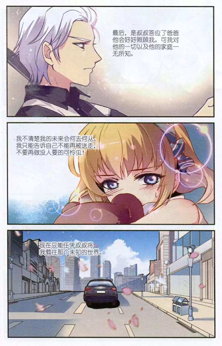 《我只是难过不能陪你一起老》第1话 只是，我想有个家…… 第5页