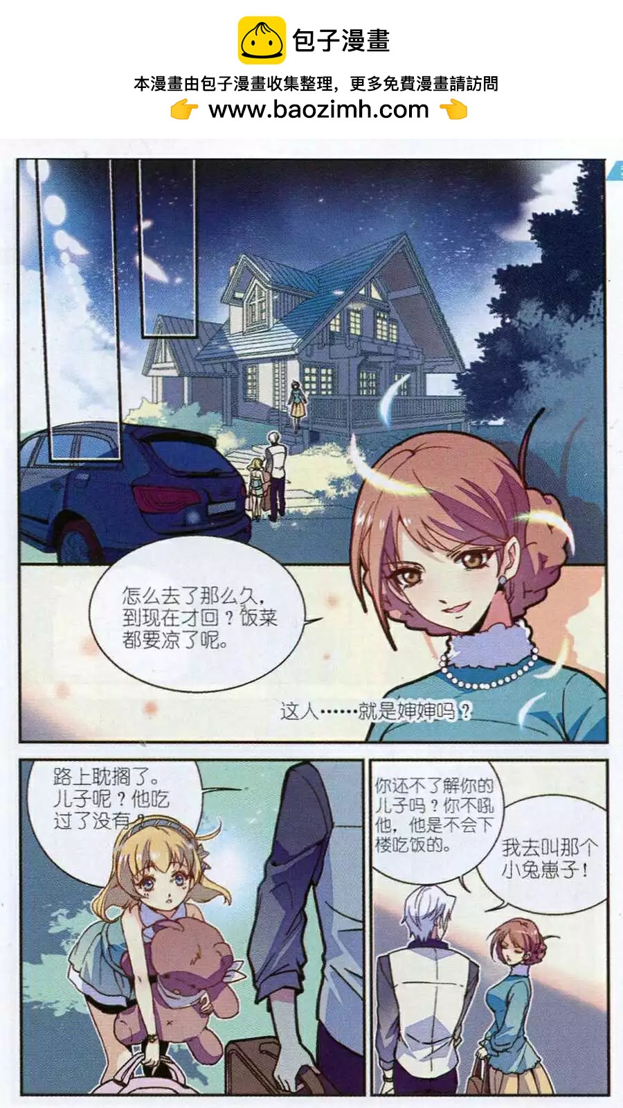 《我只是难过不能陪你一起老》第1话 只是，我想有个家…… 第6页