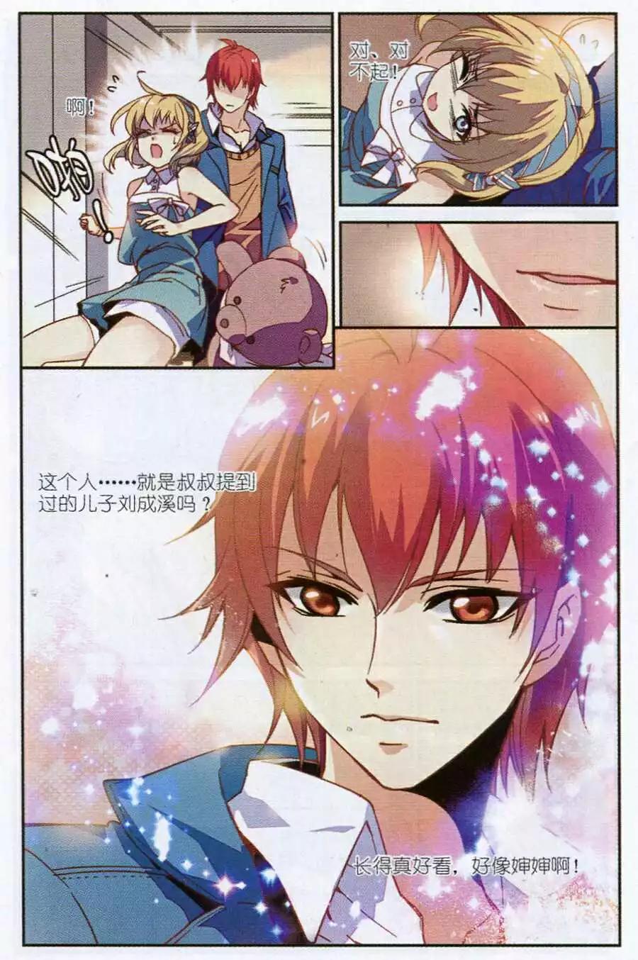 《我只是难过不能陪你一起老》第1话 只是，我想有个家…… 第8页