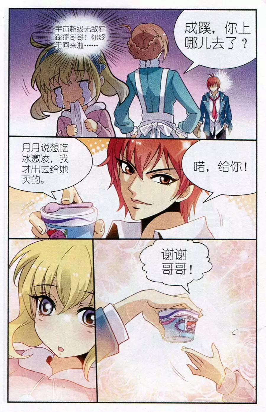 《我只是难过不能陪你一起老》第4话 两人的小秘密 第10页