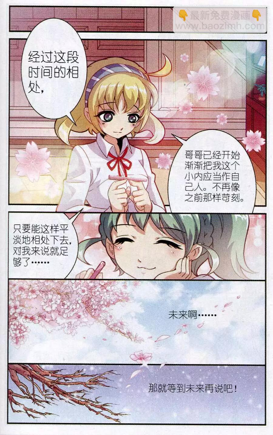 《我只是难过不能陪你一起老》第4话 两人的小秘密 第19页