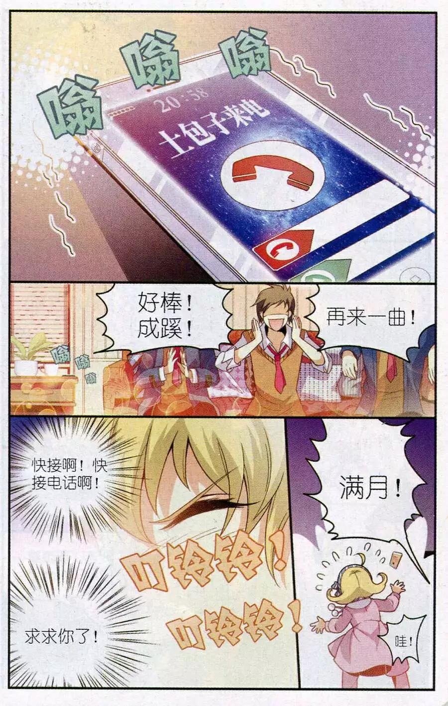 《我只是难过不能陪你一起老》第4话 两人的小秘密 第4页