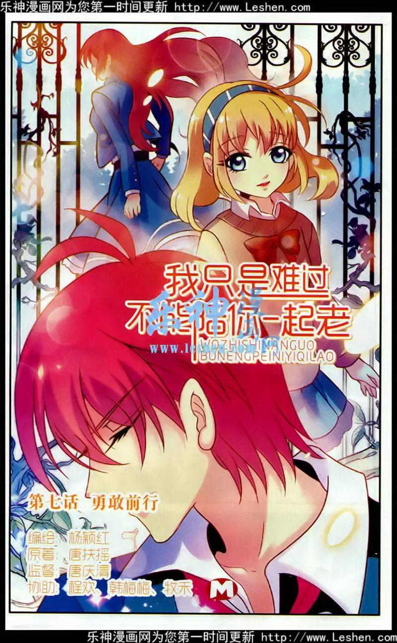 《我只是难过不能陪你一起老》第7话 勇敢前行 第1页